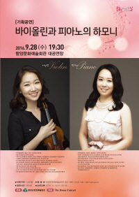 크기변환_포스터_(바이올린과 피아노의 하모니).jpg