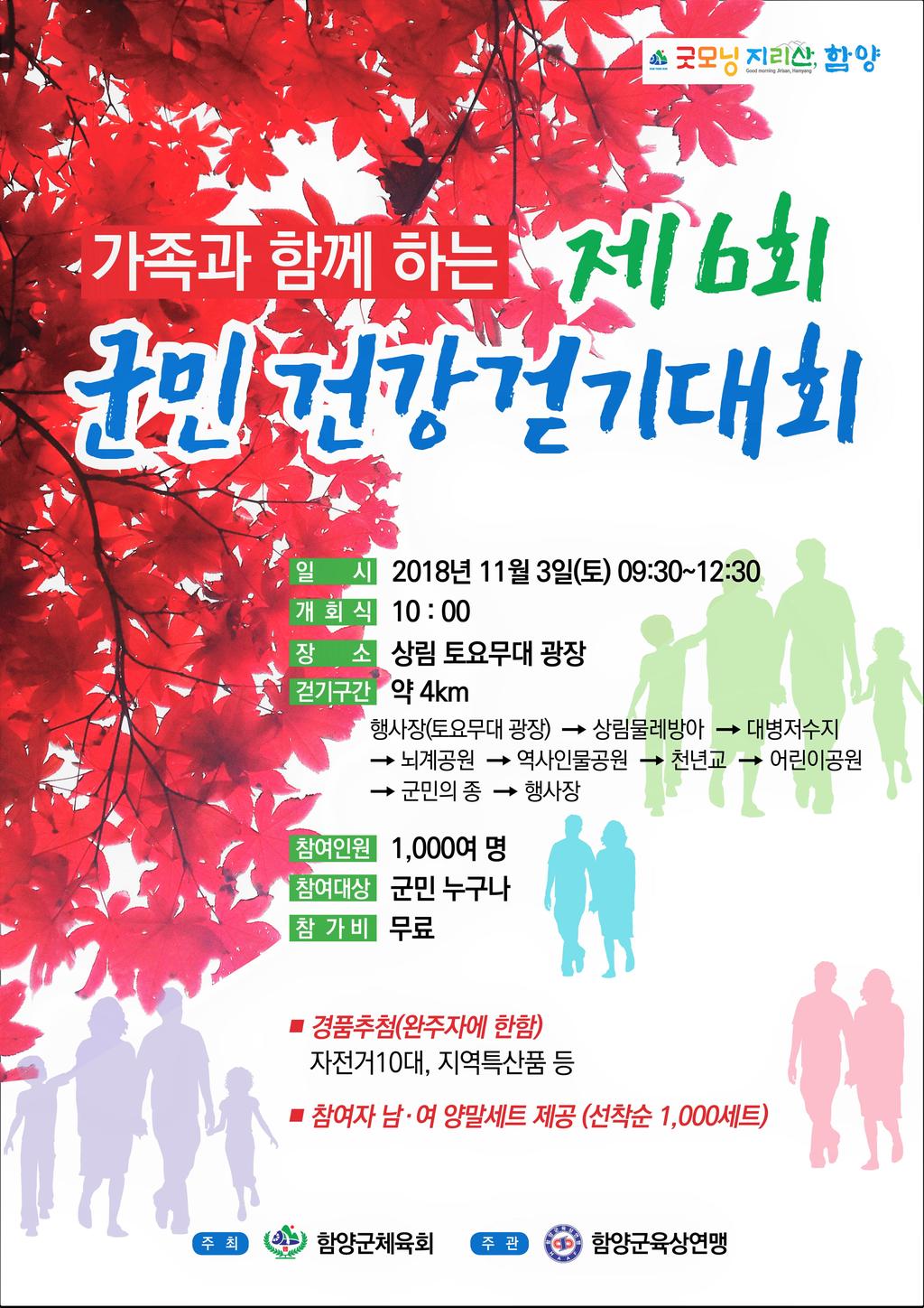 제6회 군민건강걷기대회 포스터