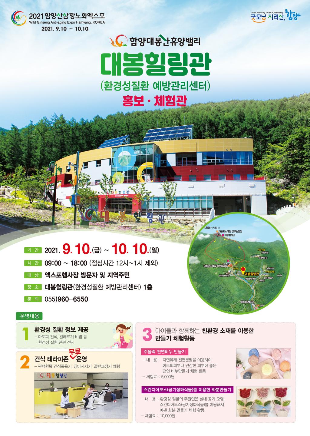 환경성질환 예방관리 센터 홍보관 안내문