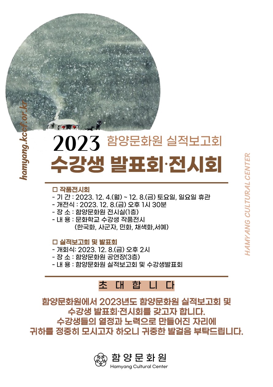 2023 함양문화원 실적보고회 및 수강생 발표회·전시회 개최
