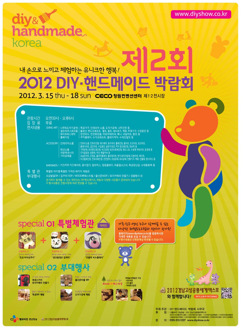 2012DIY핸드메이드박람회 개최