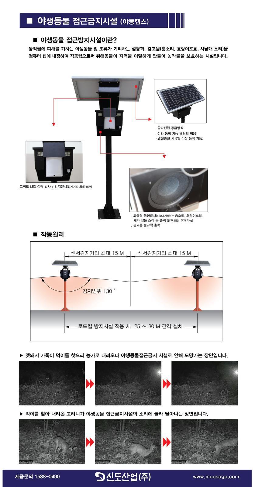 야생동물퇴치기