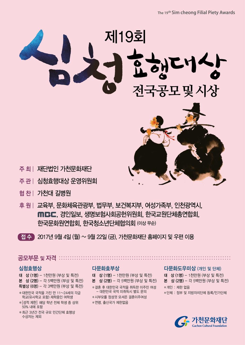 제19회 심청효행대상 전국공무 포스터