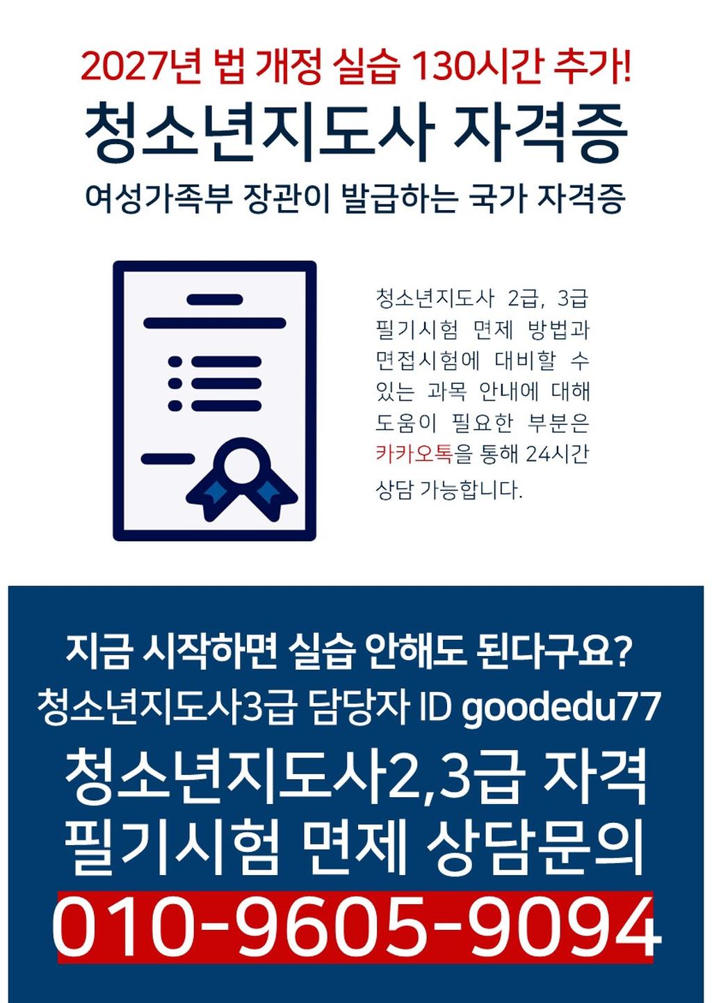 청소년지도사