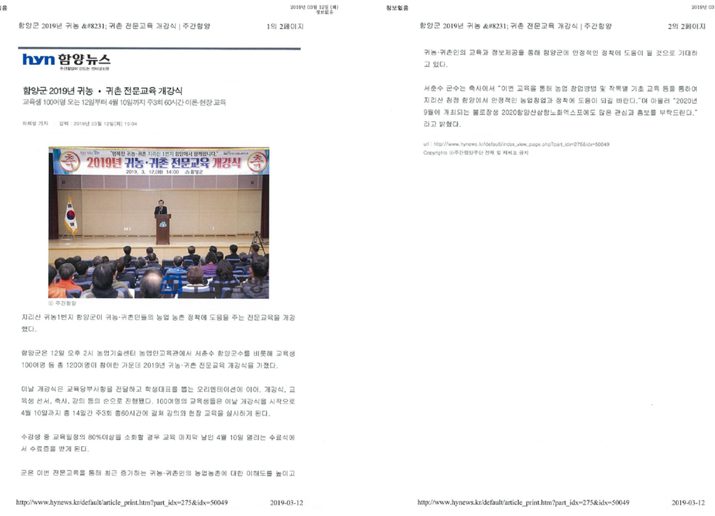 2019.03.12. 공약2-17. 귀농귀촌분리대응 통합센터 운영