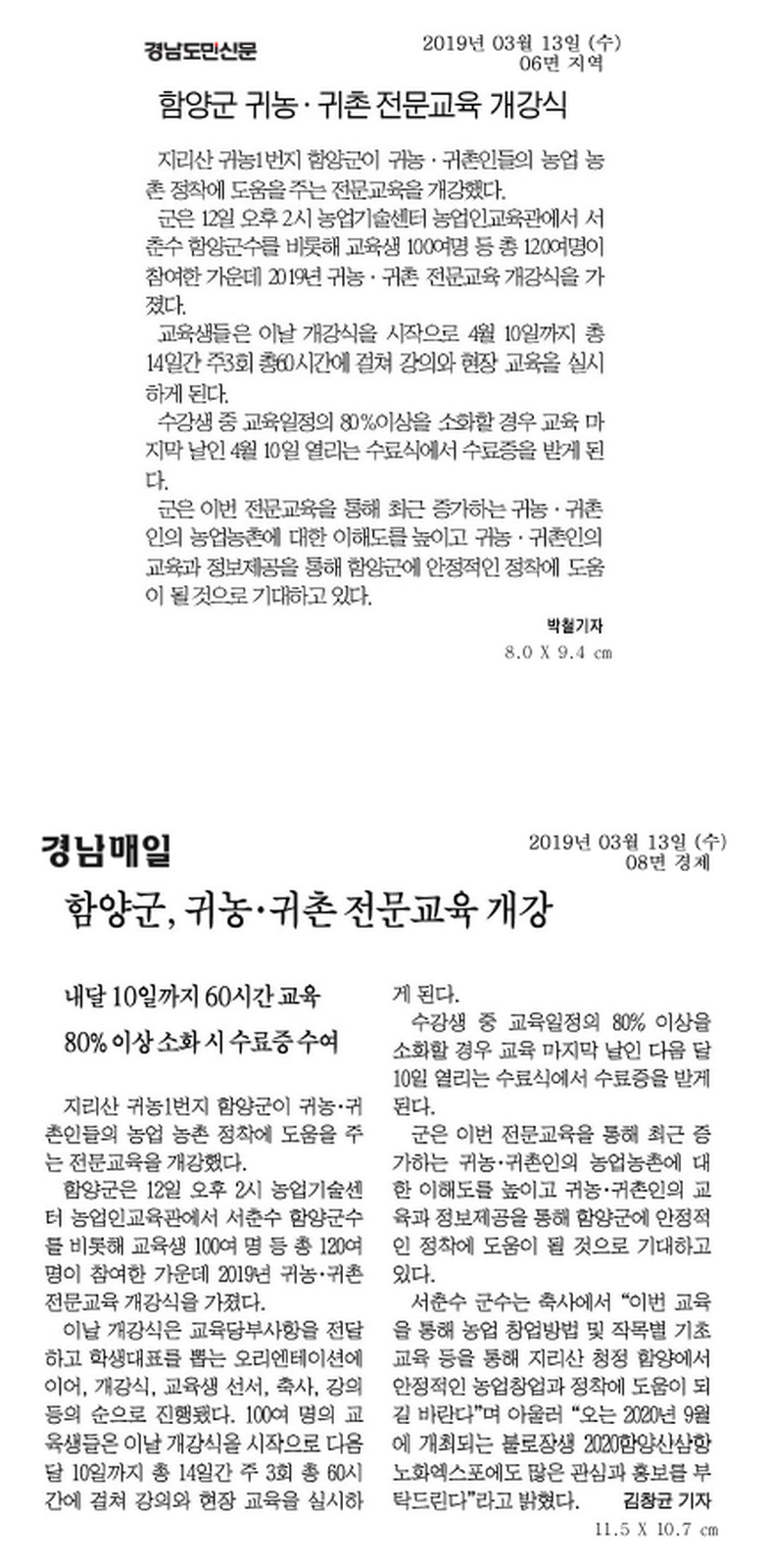 2019.03.13. 공약2-17. 귀농귀촌분리대응 통합센터 운영