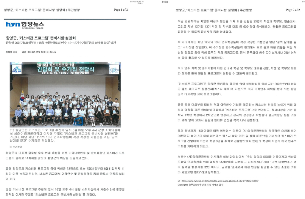 2019.05.16. 공약1-5. 초중고등학교 어학연수 지원