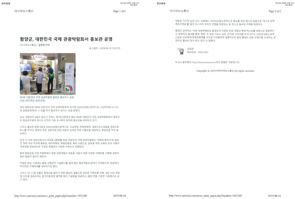 2019.08.19. 공약 50-2 함양 문화관광 홍보체계 구축2