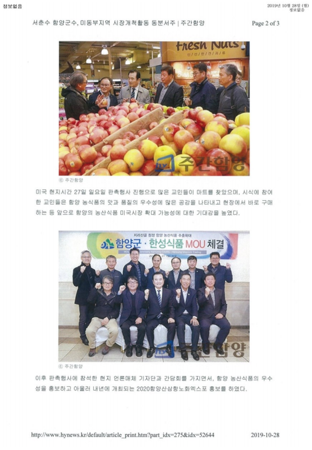 2019.10.29. 공약 2-22 농특산물 군수 품질인증 브랜드화 사업2