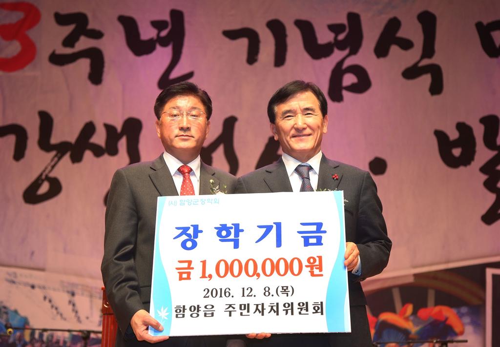 함양읍 주민자치위원회 올해도 장학금 100만원 기탁