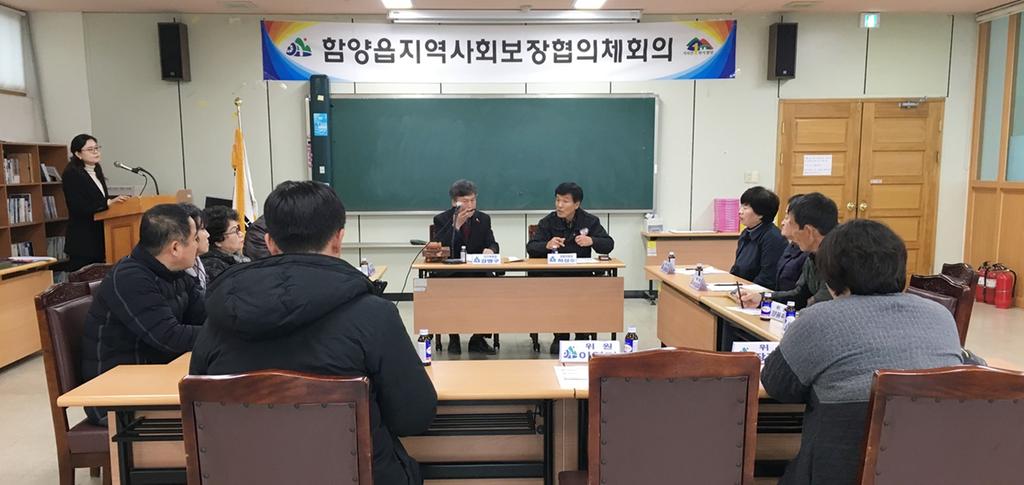 함양읍지역사회보장협의체 제2차 회의 개최