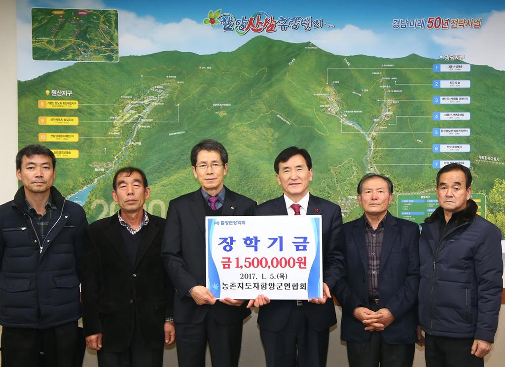 (사)한국농촌지도자 함양군연합회 150만원 장학금기탁