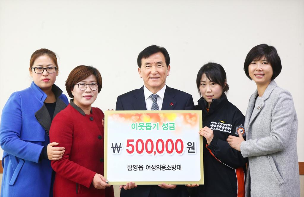 함양읍 여성소방대 이웃돕기성금 50만원 기탁