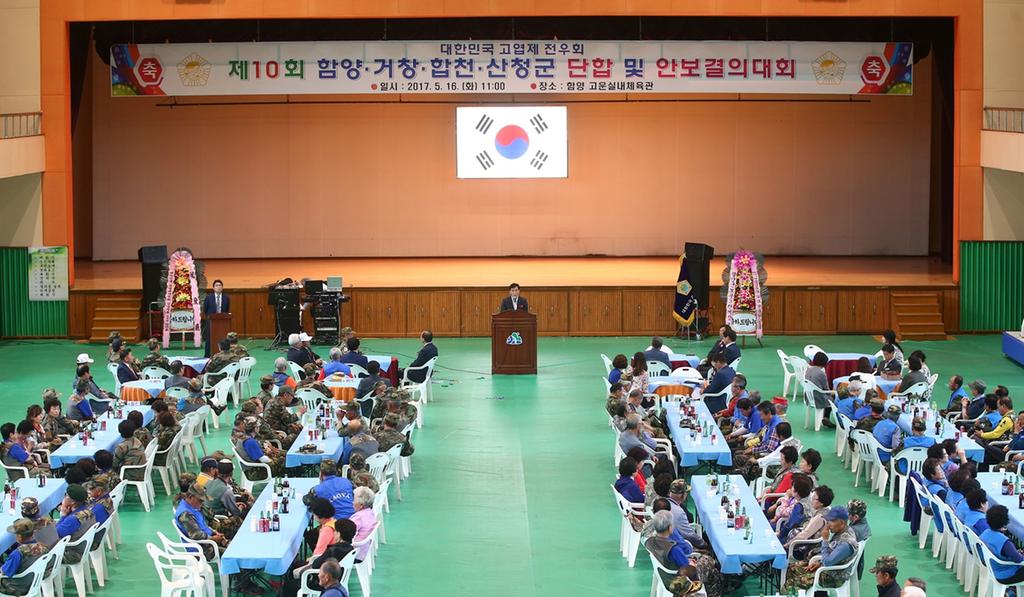제10회 대한민국 고엽제 전우회 단합대회 개최