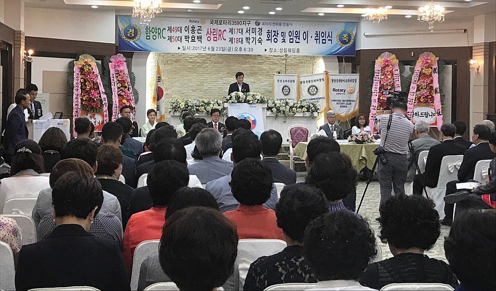 함양 및 함양상림 로타리클럽 회장 이취임식 개최