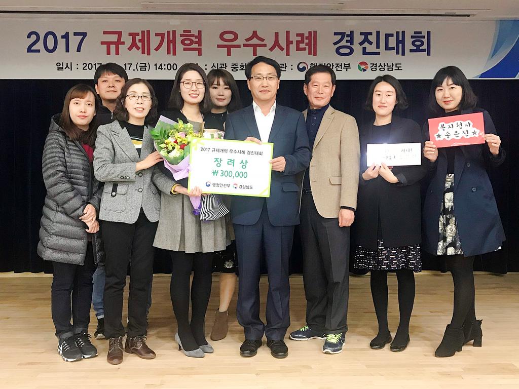 함양군, ‘2017 경남규제개혁 우수사례 경진대회’서 장려상