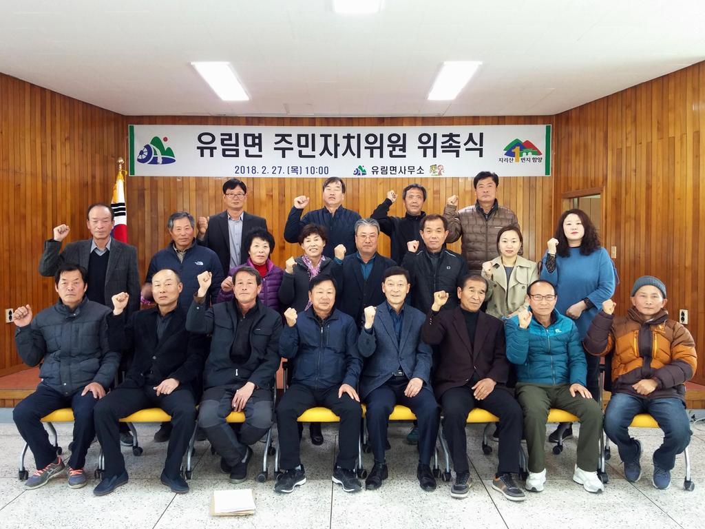 함양군 유림면(면장 정종훈)은 27일 오전 면사무소 회의실에서 주민자치위원 위촉식 및 주민자치위원 회의를 개최하였다.