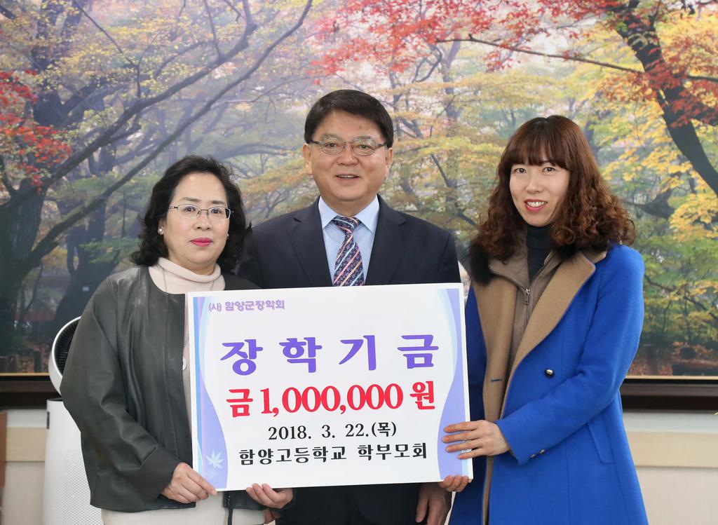 함양고등학교 학부모회 장학금 100만원 기탁 