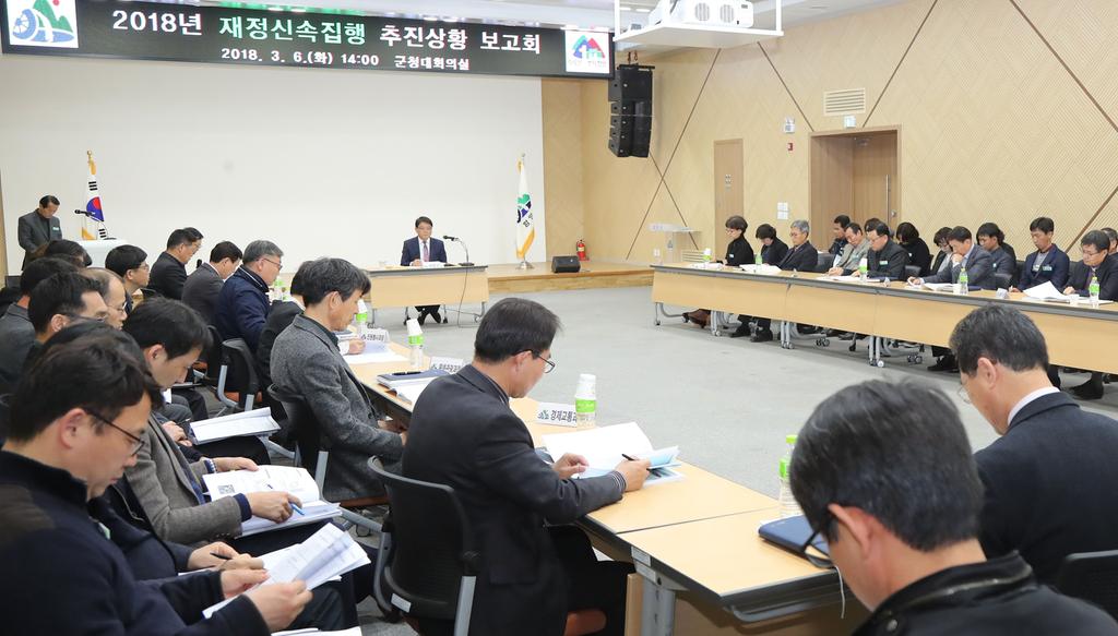 함양군 재정 신속집행 보고회 (3월 자료사진)