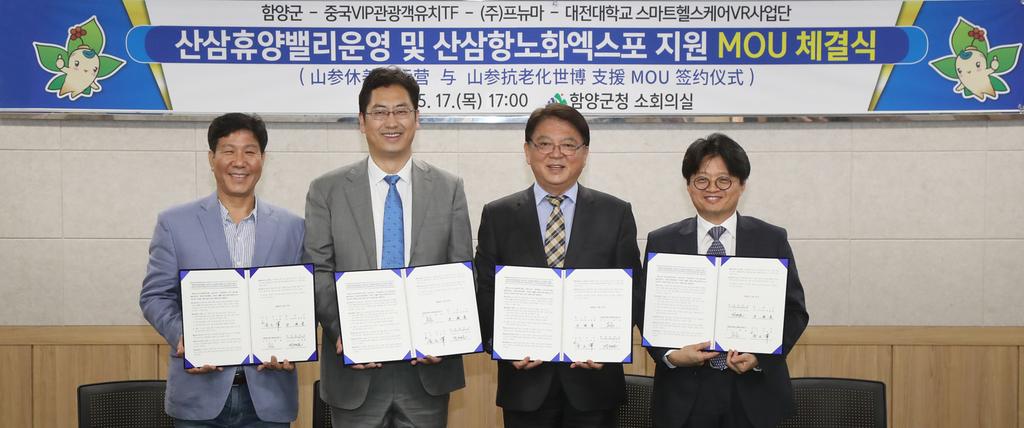 함양군, 엑스포 성공 개최・항노화 발전 공동협약