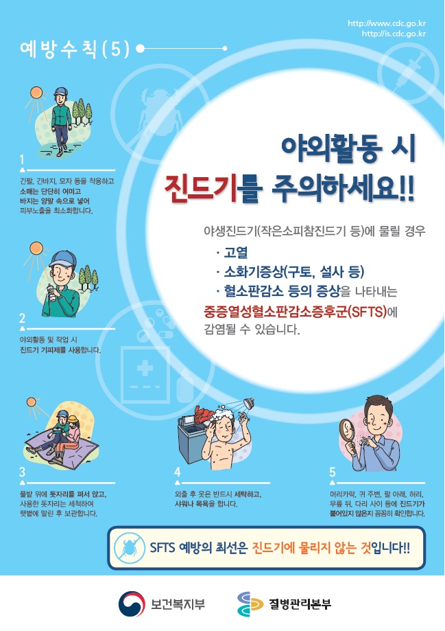 함양군, '여름철 불청객, 진드기매개 감염병 예방홍보'