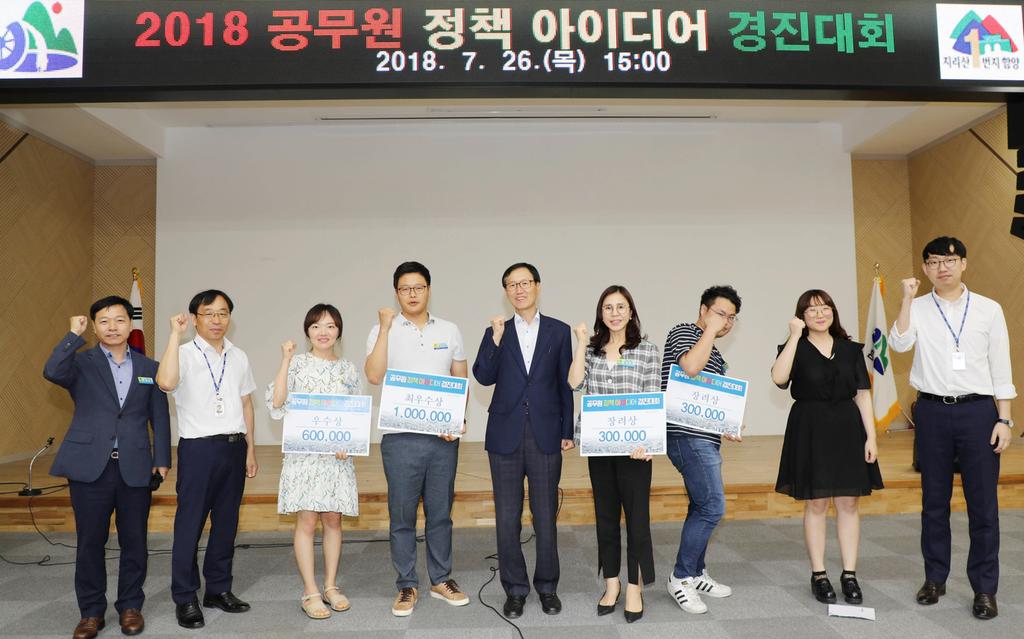 함양군 공무원 정책 아이디어 경진대회 개최