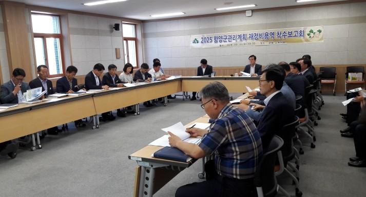 함양군, 2025 군관리계획 재정비 착수보고회 개최