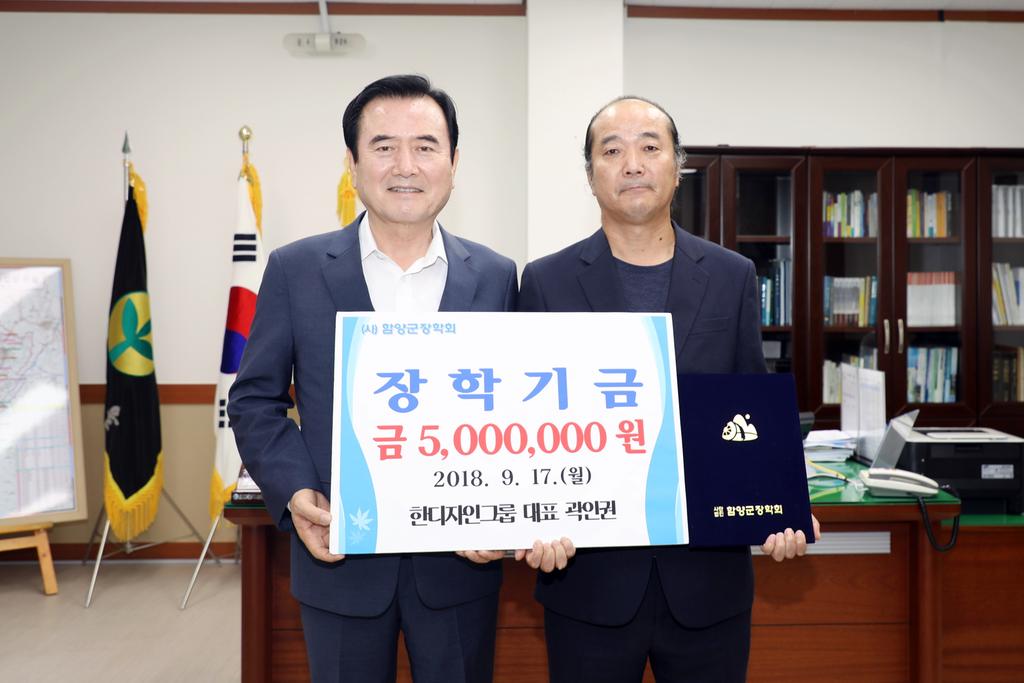 한디자인그룹 곽인권 대표 장학금 500만원 기탁  