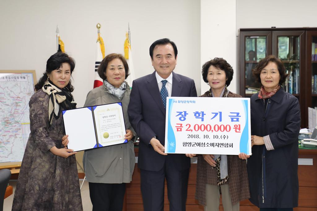 함양군, 한국여성소비자연합회 장학금 기탁 