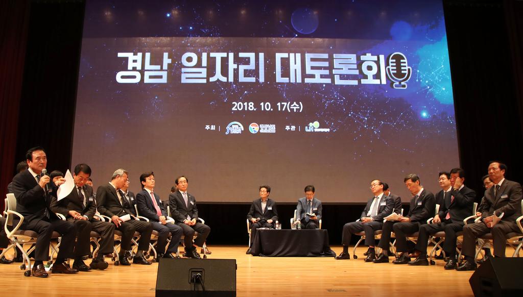 함양군, 대통령직속 일자리위원회 주최 ‘일자리 대토론회’ 참석