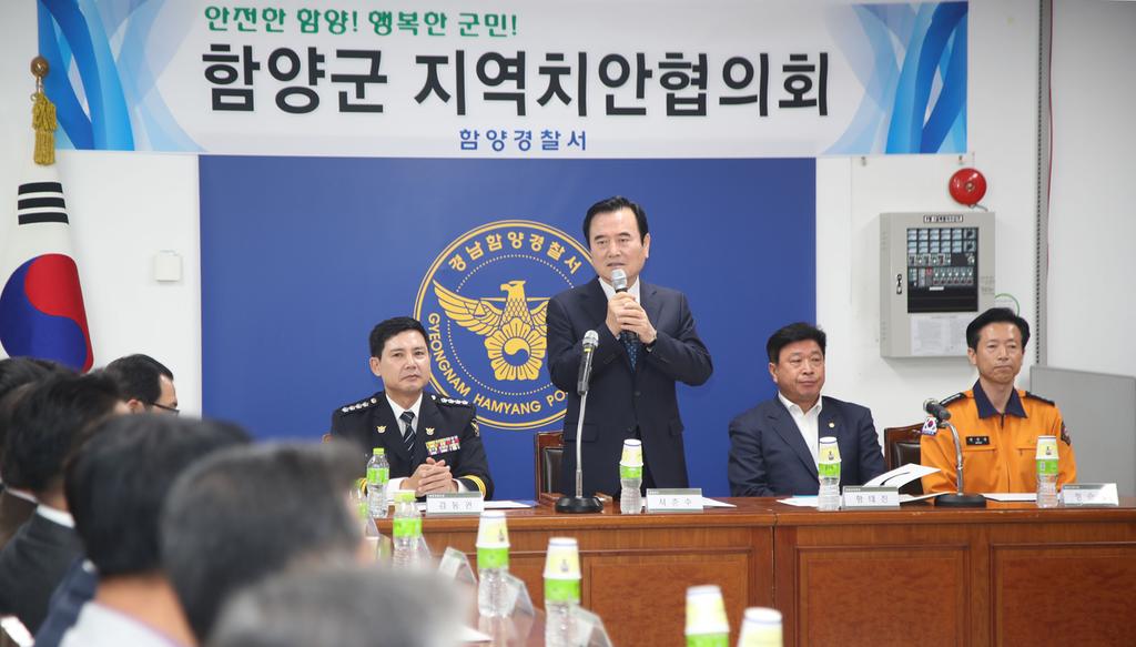 함양군 지역치안협의회 정기회의 개최