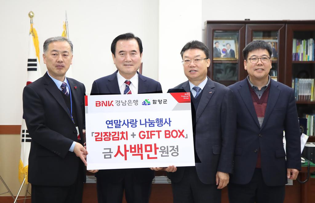 BNK경남은행함양지점 김장김치(10kg) 74상자·기프트박스40세트 기탁 