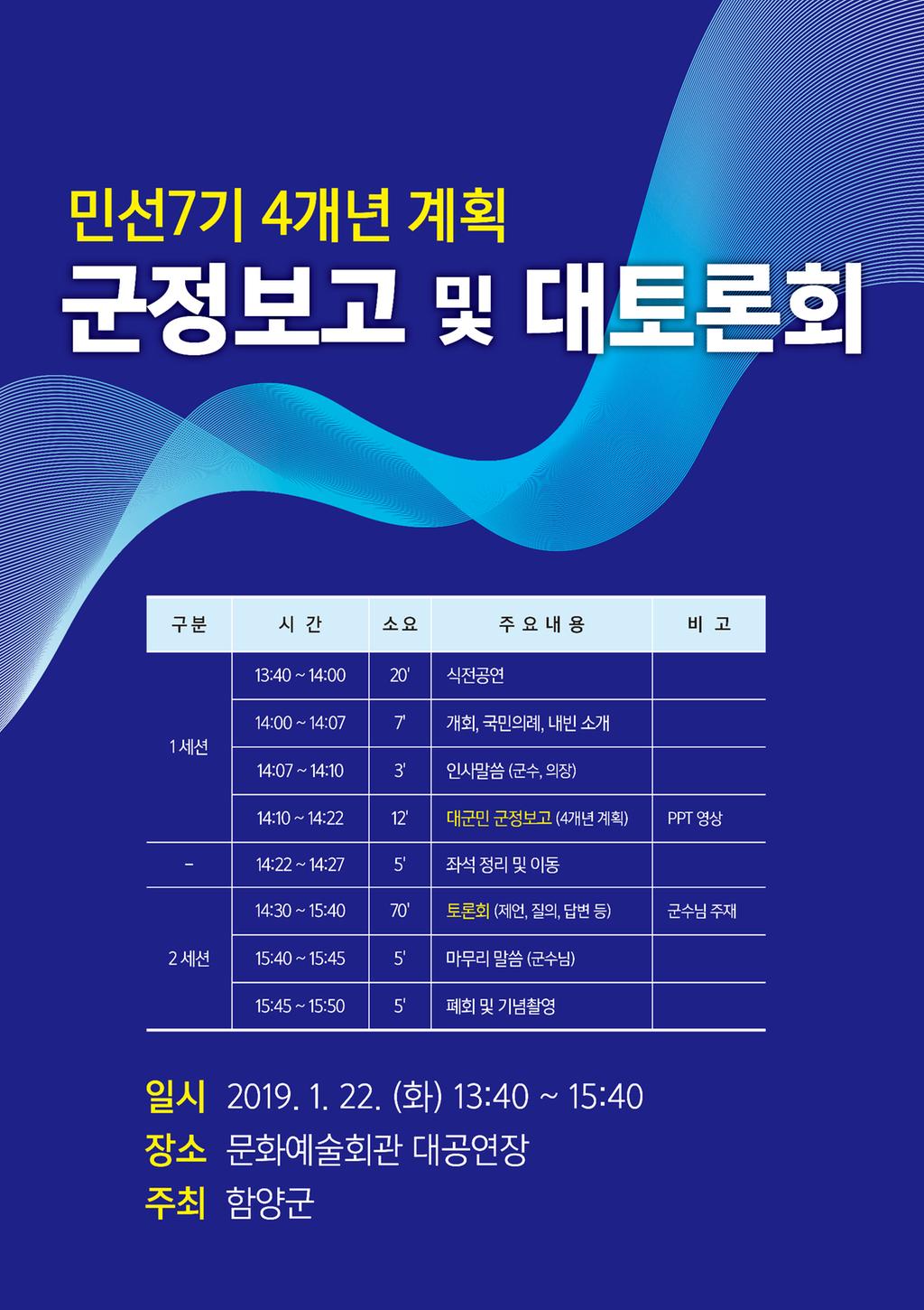 민선7기4개년계획군정보고및대토론회_포스터