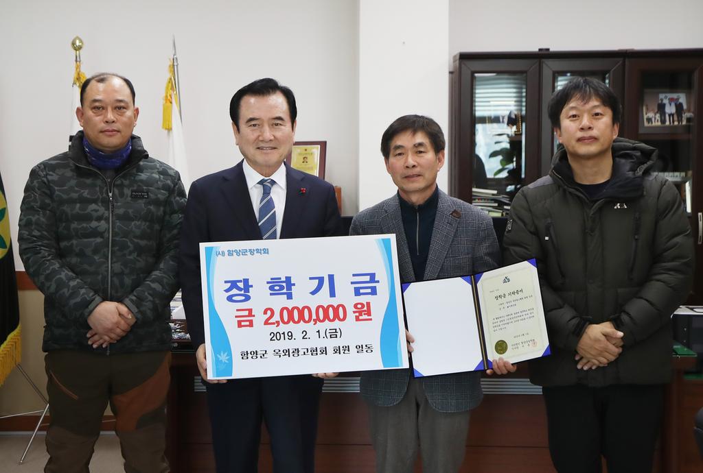 함양군 옥외광고협회 회원들 장학금 기부