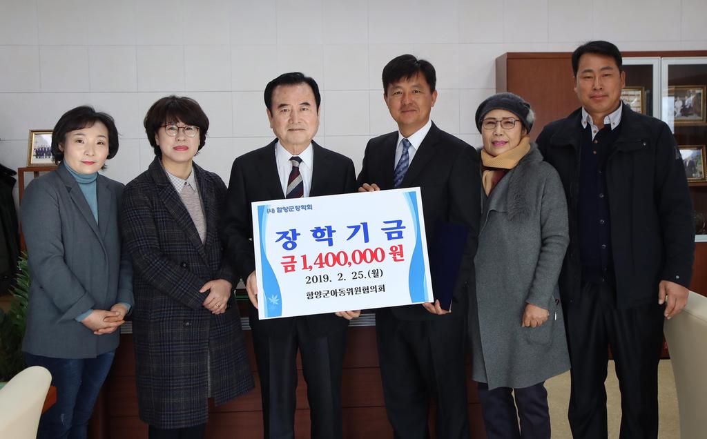 함양군 아동위원협의회 회원들 장학금 기부