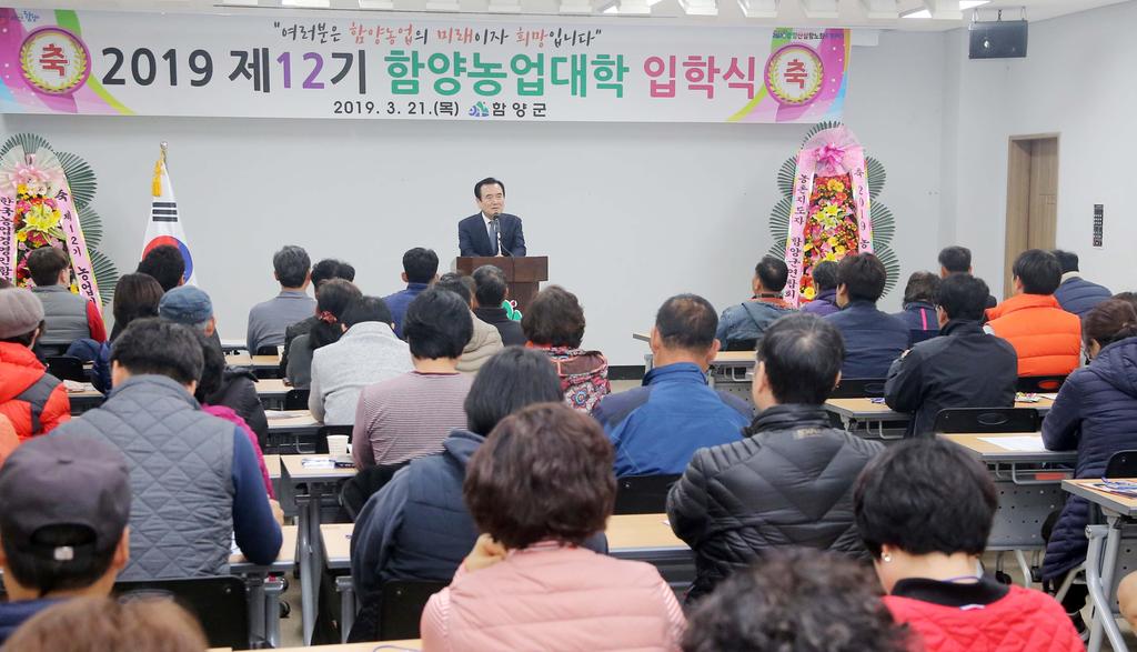  함양농업대학 제12기 입학식 개최  
