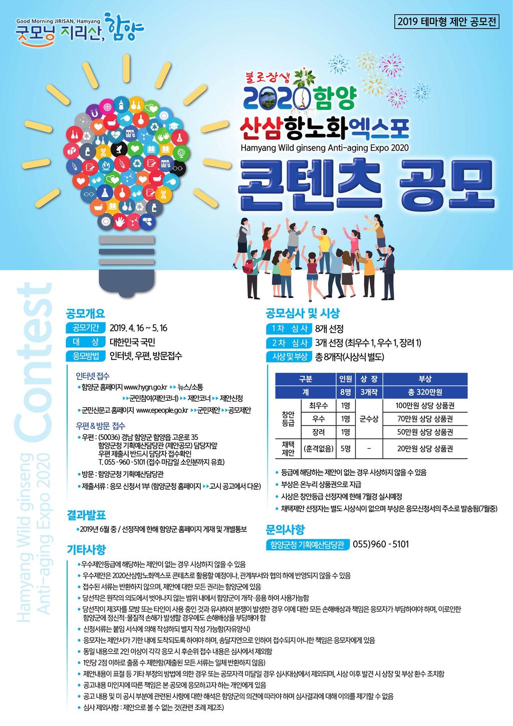 2020함양엑스포 톡톡 틔는 창의적 아이디어 공모