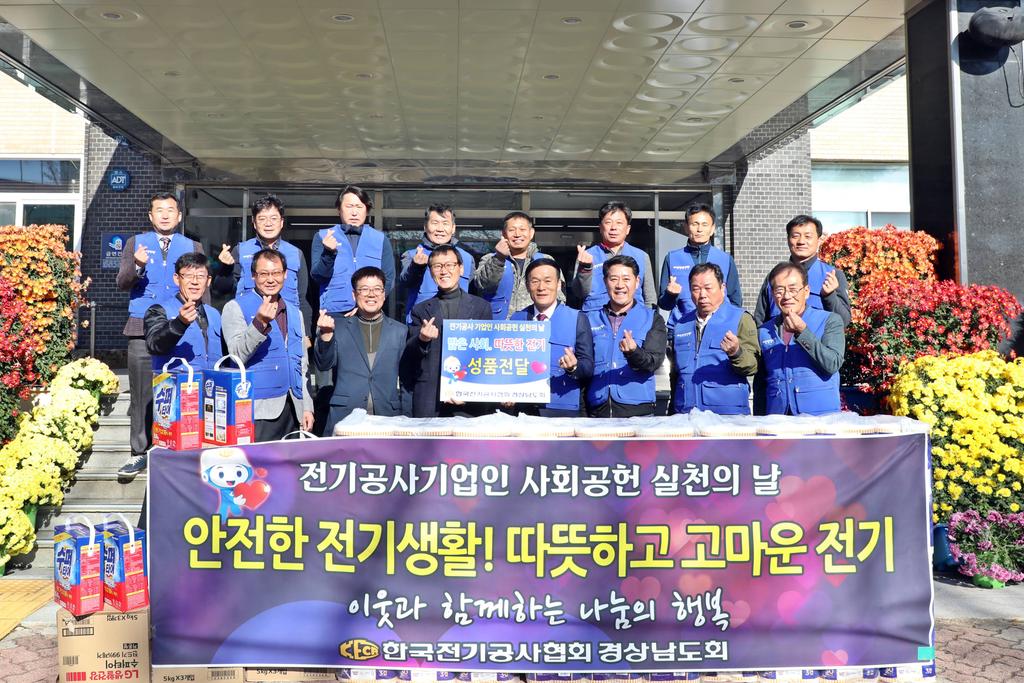 함양 전기공사기업인 사회공헌 봉사활동