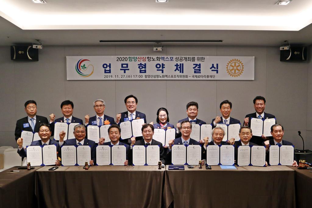 함양산삼엑스포조직위, 국제로타리 한국총재단과 MOU