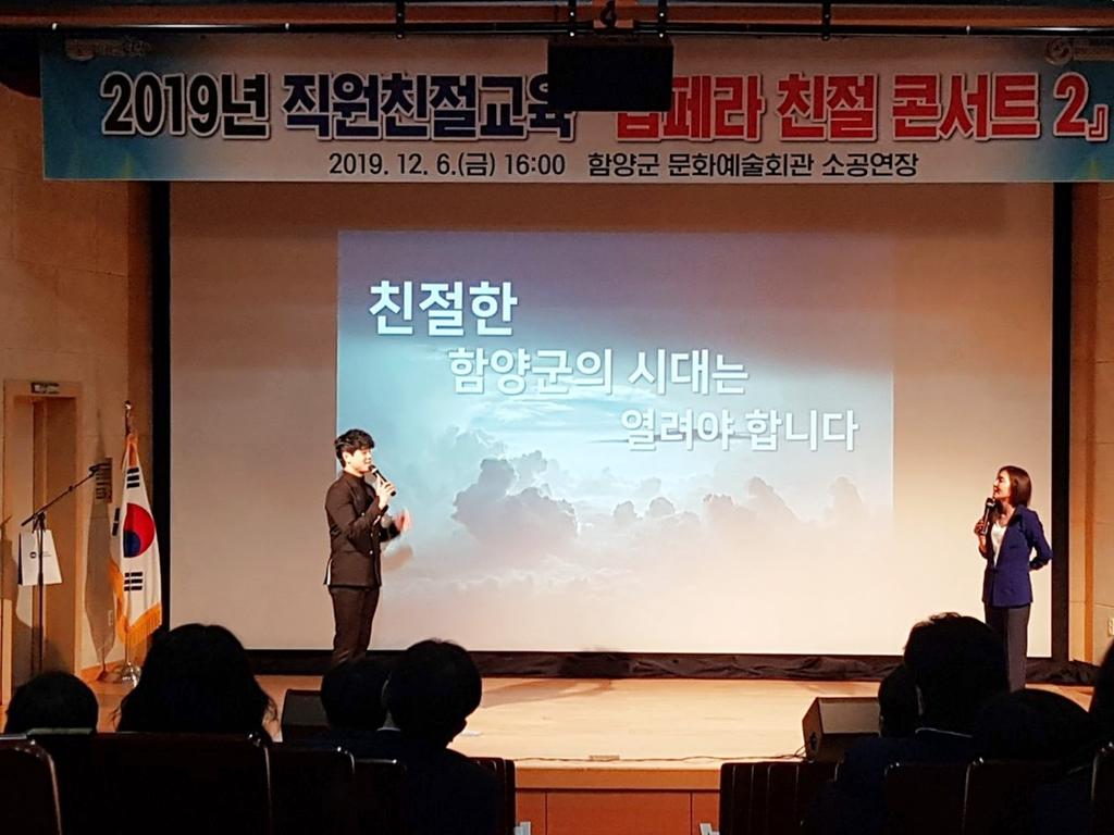 함양군 감성 친절교육 ‘팝페라 친절 콘서트 2’ 개최