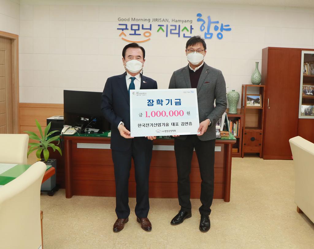 김연흥 한국전기산업기술 대표 장학기금 전달