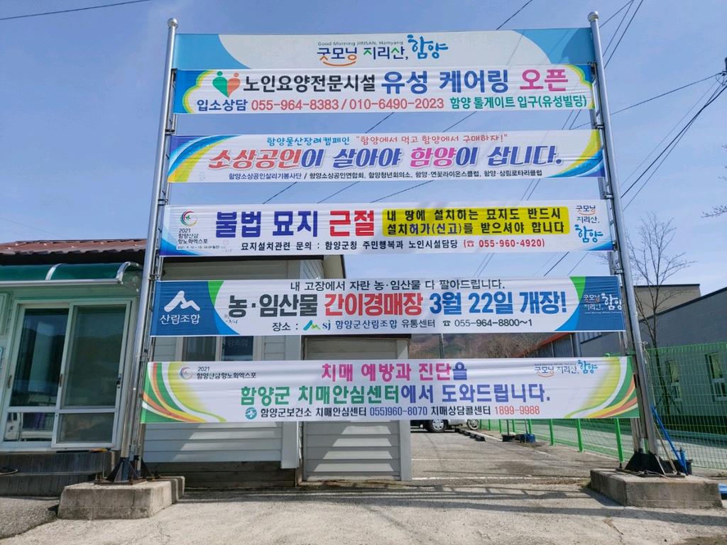 적법묘지 설치 안내 홍보 현수막