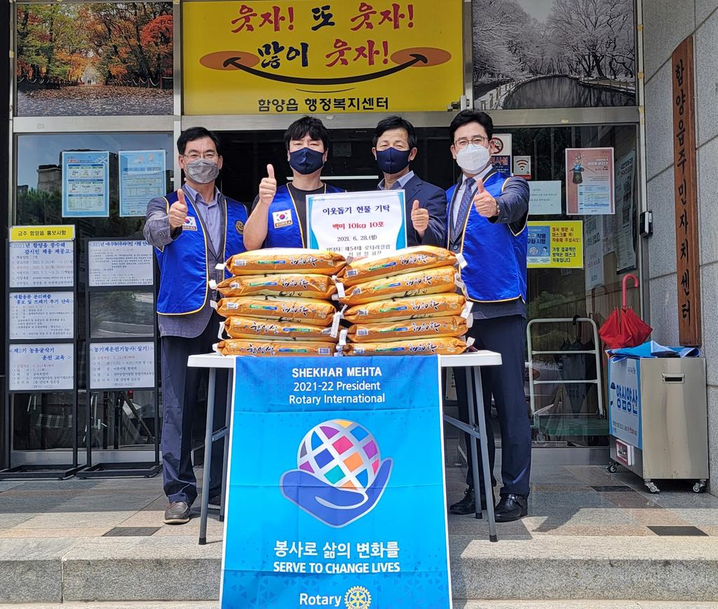 함양 로타리클럽 제54대 정현철 회장 취임 축하 쌀 기부