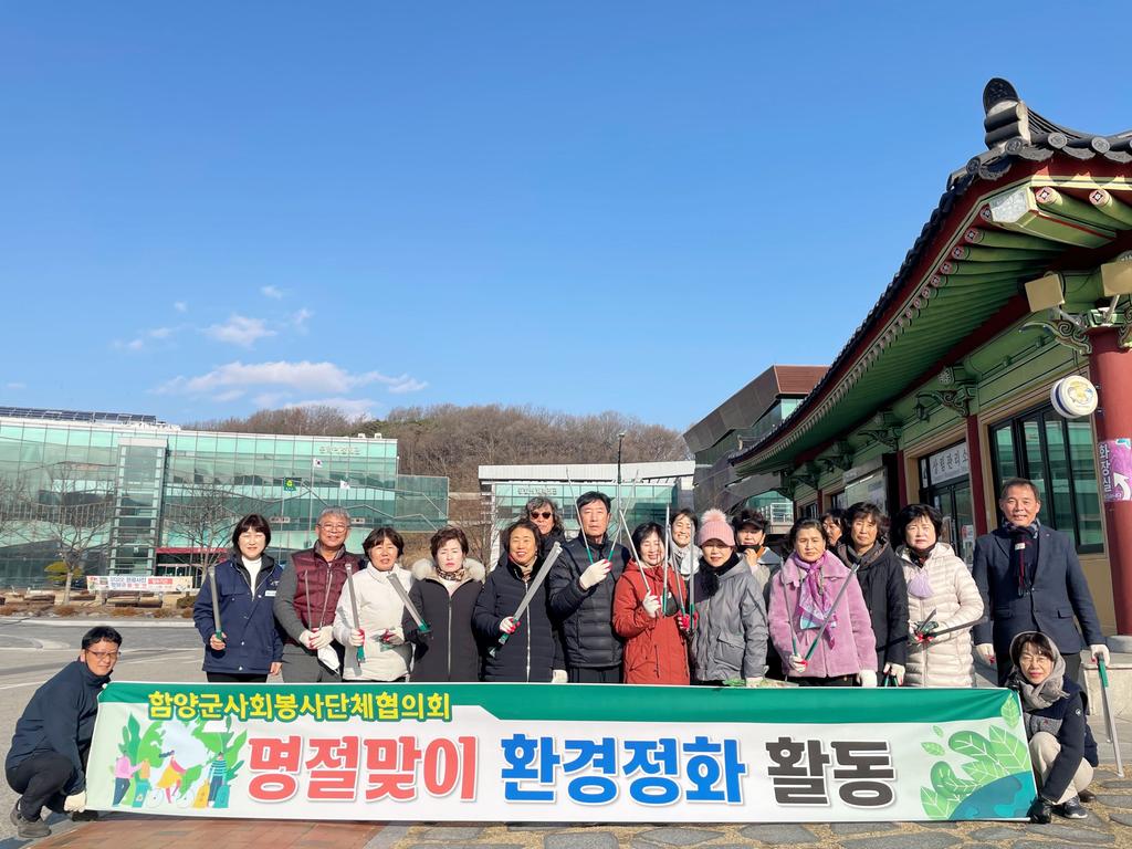 함양군 사회봉사단체협의회 환경정화활동