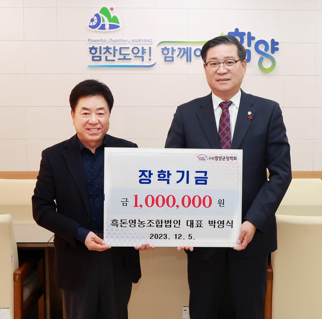 박영식 흑돈영농조합법인 대표 장학기금 전달