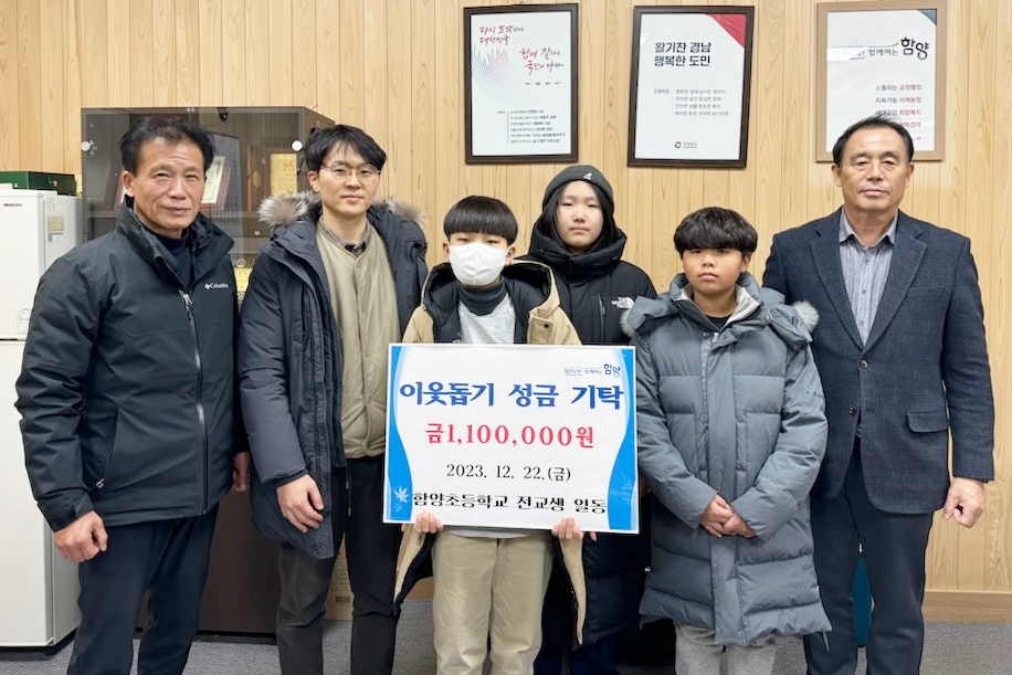 함양초등학교 전교생 이웃돕기 성금 110만원 기탁