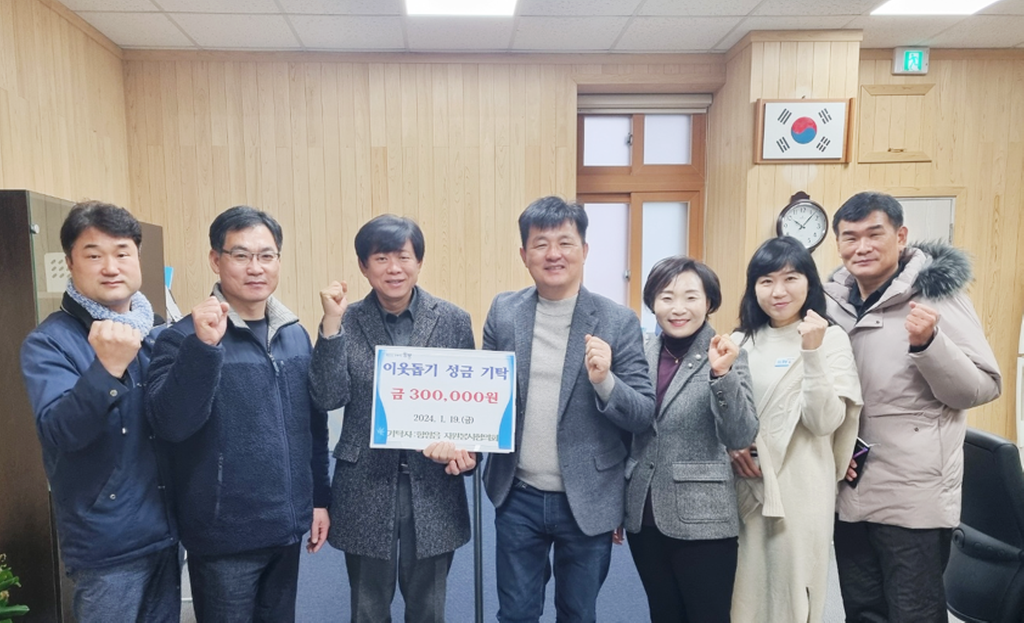 함양읍 자원봉사협의회 이웃돕기 성금 30만원 기탁