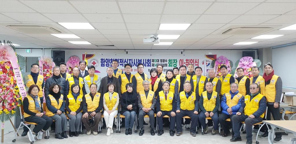 함양천령적십자봉사회 회장 이취임식 개최