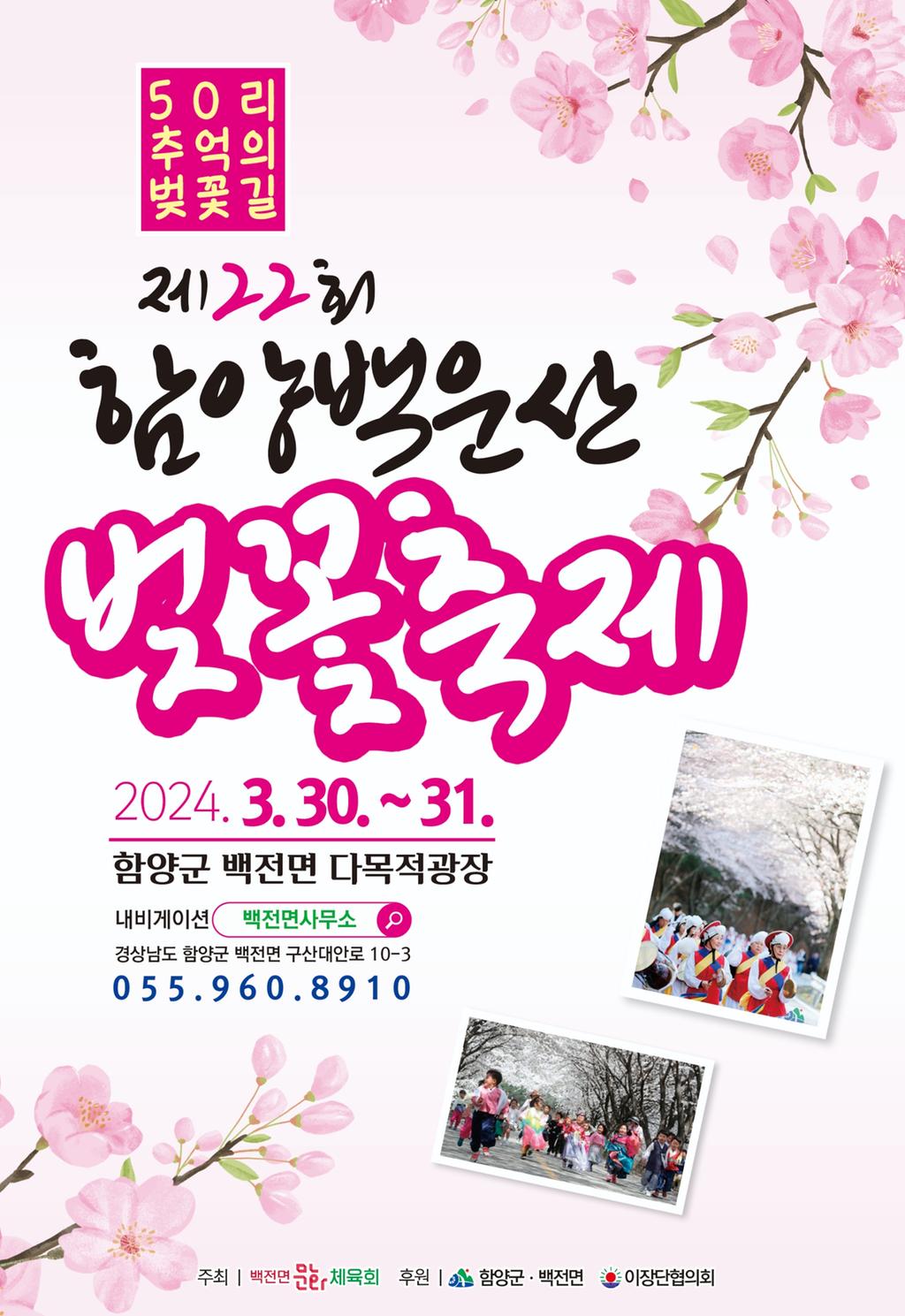 백운산벚꽃축제포스터