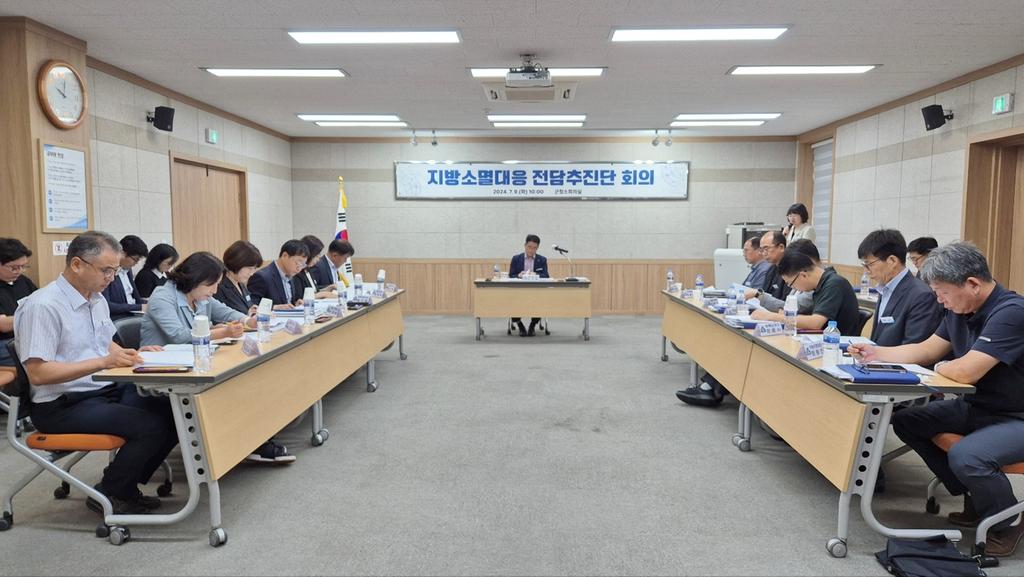 지방소멸대응 전담추진단 회의 개최